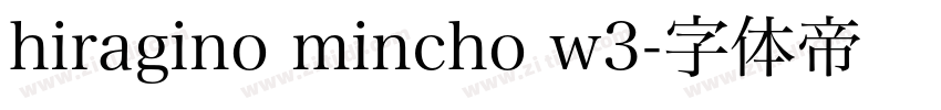 hiragino mincho w3字体转换